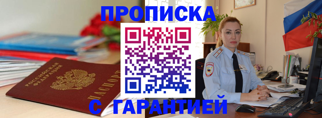 временная регистрация в Болотном