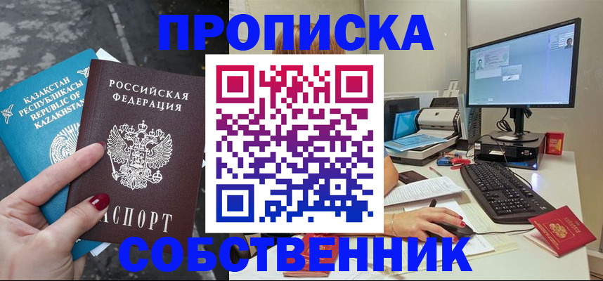 прописка паспорт в Болотном