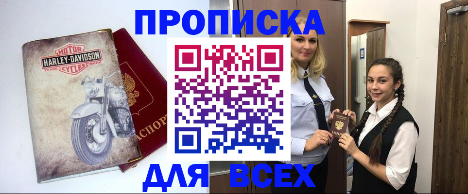 временная регистрация недорого в Болотном