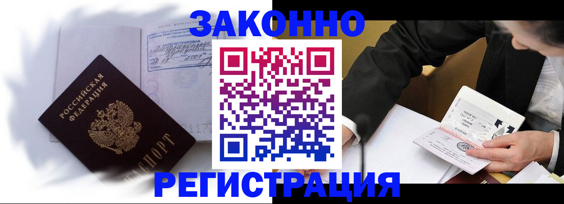 прописка иностранных граждан в Болотном